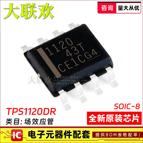 大联欢 TPS1120DR 2020 2021 2022 2023 2024 D SOIC-8 全新原装