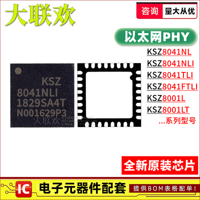 KSZ8041NLI-TR KSZ8041 8001 NL FTLI TLI TL L LT 以太网PHY芯片