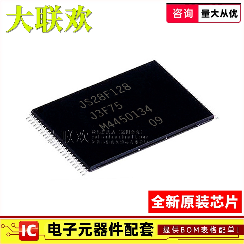 【大联欢】JS28F128J3F75A TSOP-56 集成电路 IC芯片 全新原装