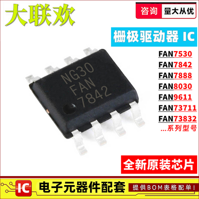 FAN7842MX 7530 7888 8303 9611 73711 73832 M 栅极驱动器 芯片