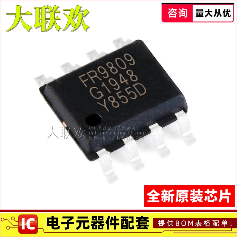 【大联欢】FR9809SPGTR SOP-8 集成电路 IC芯片 全新原装