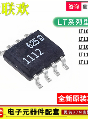 LT1112S8#TRPBF 1028 1097 1167 1168 IS8 PBF 运算放大器 芯片