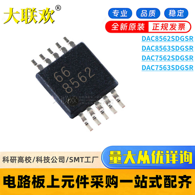 DAC8562SDGSR 8563 7562 7563 SDGST SDGS MSOP10 数模转换器芯片