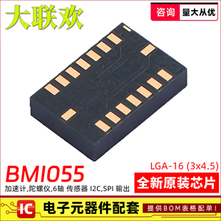 BMI055 BMI088/120/160/220/260/270/323/320 LGA 陀螺仪IC芯片