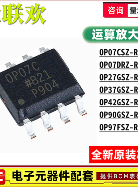 OP27GSZ-REEL7 OP07/37/42/90/97FSZ CSZ DRZ GS CS 放大器IC芯片