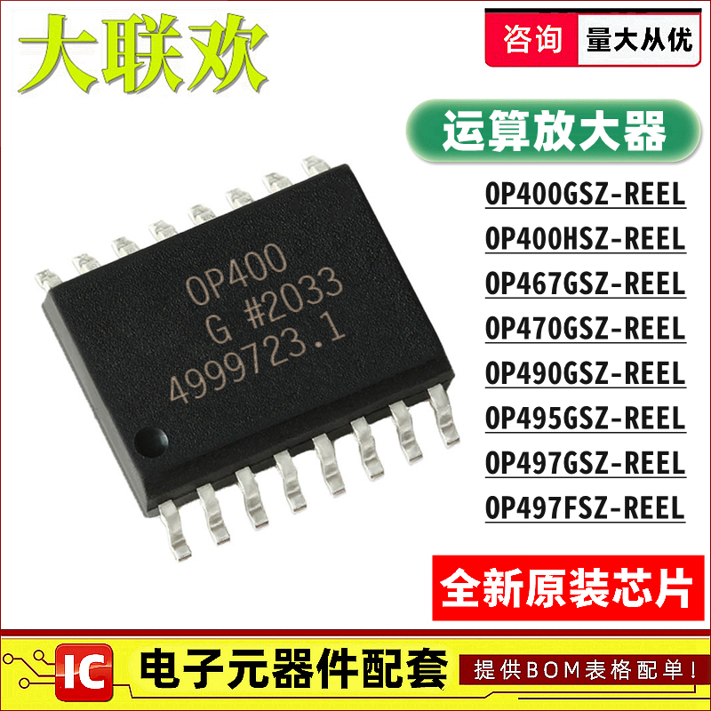 OP400GSZ-REEL OP467 470 495 497 490 GS FSZ HSZ 放大器 IC芯片