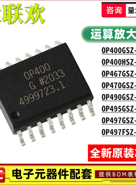 OP400GSZ-REEL OP467 470 495 497 490 GS FSZ HSZ 放大器 IC芯片