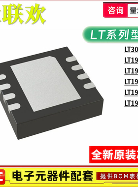 LT1965EDD#TRPBF 1964 3088 IDD 3.3 PBF DFN-8 线性稳压器 芯片