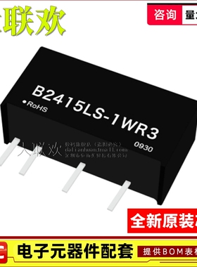 【大联欢】B2415LS-1W SIP-4 集成电路 IC芯片 全新原装