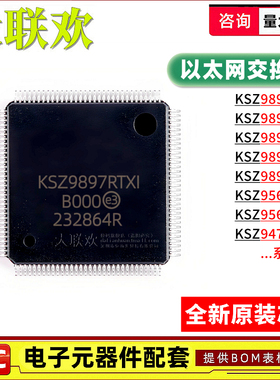 KSZ9897RTXI 9896 9567 9477 STXI RTXC CTXI CTXC-TR 以太网芯片