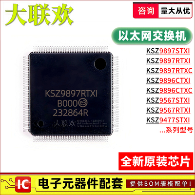 KSZ9897RTXI 9896 9567 9477 STXI RTXC CTXI CTXC-TR 以太网芯片