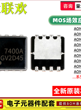 AON7380 7408 7421 7506 7508 7524 7752 7804 7400A MOS管 芯片