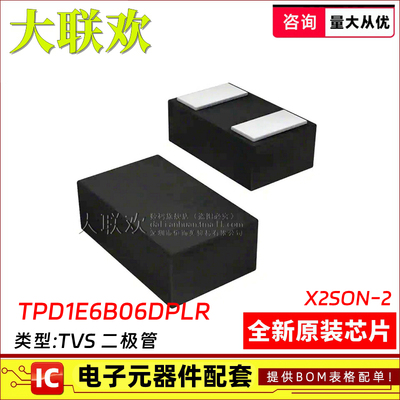 全新原装TVS二极管大联欢