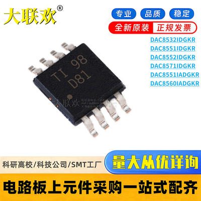 DAC8551IADGKR DAC8532 8552 8560 8571 IDGKR 数模转换器 IC芯片