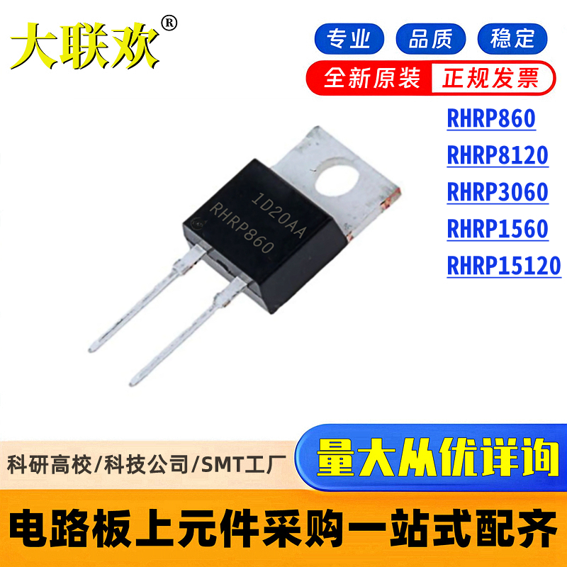 RHRP860 RHRP8120 RHRP3060 RHRP1560 RHRP15120 TO220-2 二极管