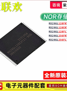 MX29GL128FHT2I-90G 29GL256 EHT FLT2I-90Q TSOP-56 存储器 芯片