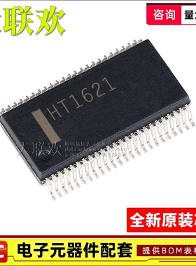 【大联欢】HT1621B SSOP-48 集成电路 IC芯片 全新原装