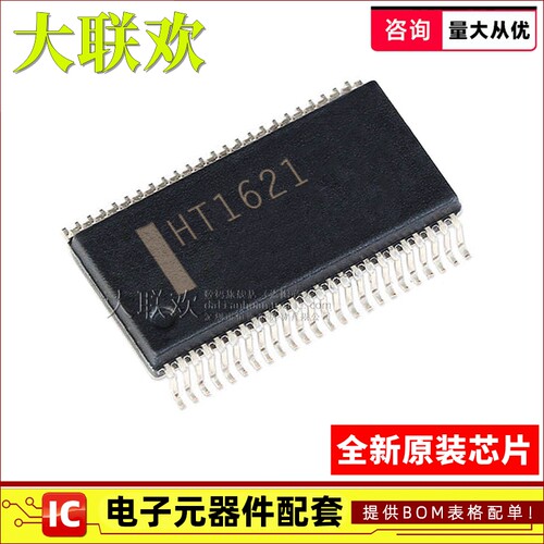 【大联欢】HT1621B SSOP-48 集成电路 IC芯片 全新原装