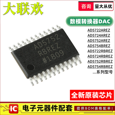 AD5754RBREZ-REEL7 5722 5724 5752 AREZ BREZ 数模转换器 IC芯片