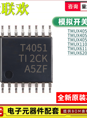 TMUX4051PWR T4052 4053 1109 6112 6208 PW 模拟开关 IC芯片