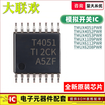 TMUX4051PWR T4052 4053 1109 6112 6208 PW 模拟开关 IC芯片
