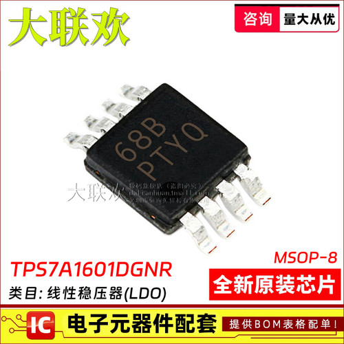 大联欢TPS7A1601DGNR 1633 1650 3001 4001 4101 4901DGN全新原装