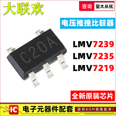 LMV7239M5电压比较器IC芯片