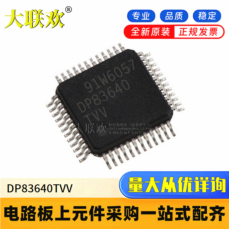 全新原装 DP83640TVVX/NOPB DP83640TVV LQFP-48 PHY收发器IC芯片