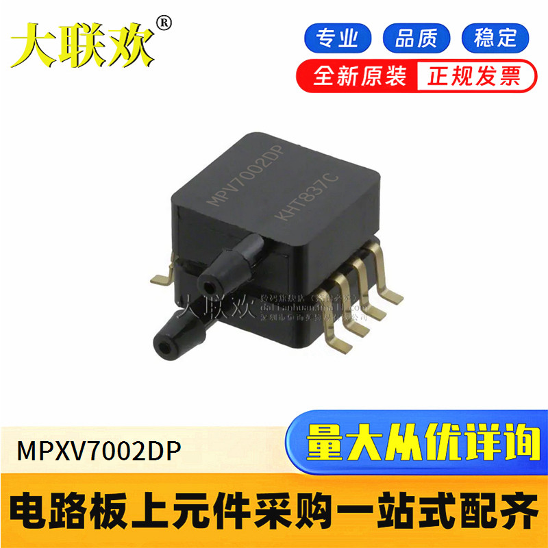 正品原装 MPXV7002DP SMD-8P 压力传感器 压力范围±2Kpa IC芯片