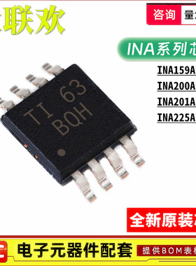 原装 INA200AIDGKR INA201 INA159 225 AIDGKT AIDGK 放大器 芯片