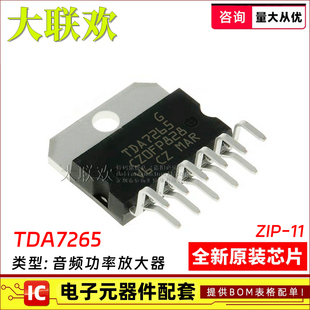 10个 TDA7265 TDA7265L TDA7266M TDA7266SA TDA7269A IC芯片