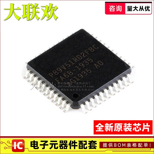 【大联欢】P89V51RD2FBC TQFP-44 集成电路 IC芯片 全新原装