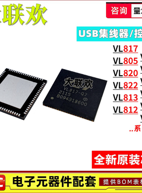 VL817-Q7 VL805 822 813 162 171 160 210 103 211 820 812IC芯片