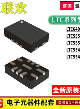 LTC6409IUDB#TRMPBF 5553 5552 5549 5548 CUDB HUDB PBF IC芯片