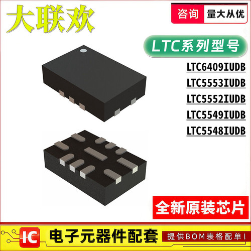 LTC6409IUDB#TRMPBF 5553 5552 5549 5548 CUDB HUDB PBF IC芯片