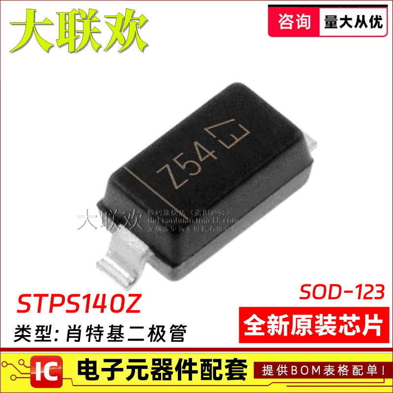 100个 STPS140Z STPS0540Z STPS0560Z SOD-123 肖特基二极管