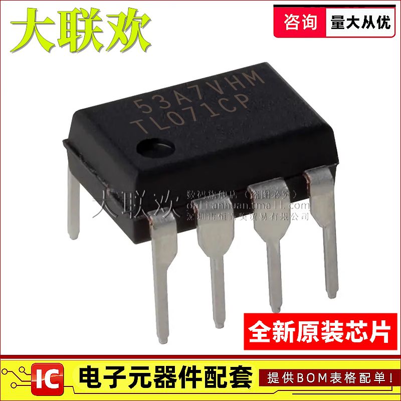 大联欢 TL071CP TL072CP TL081CP TL082CP IP DIP-8 全新原装