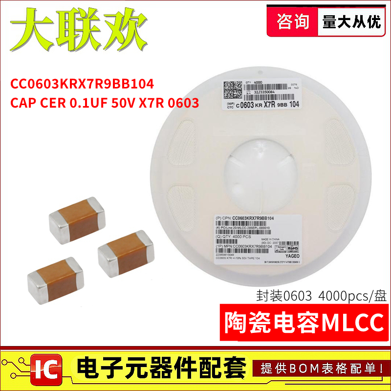 0.1UF100nF50V贴片电容MLCC