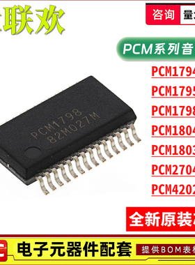 PCM1804DBR PCM1794/1795/1798/1803/4202 DB ADBR ADB 音频芯片