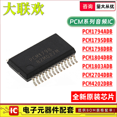 PCM1804DBR PCM1794/1795/1798/1803/4202 DB ADBR ADB 音频芯片