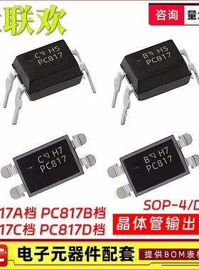 100个 PC817 A/B/C/D档 SOP/DIP4 PC817X3NSZ9F CSP9F 隔离器光耦
