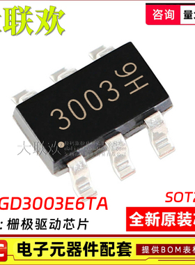 ZXGD3003E6TA ZXGD3005E6TA ZXGD3006E6TA 栅极驱动器 IC芯片