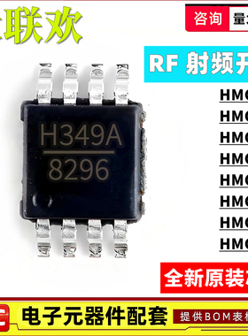 HMC349AMS8GE 194 270 284 336 435 784 536MS8GE E GETR IC芯片