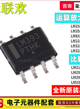 LM393DR2G 224 239 258 311 324 339 358 293 833 DG ADR IC芯片