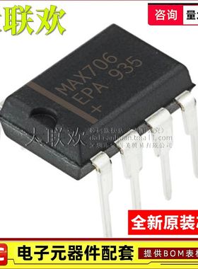 大联欢 MAX706EPA CPA MAX813LCPA MAX813LEPA DIP-8 全新原装