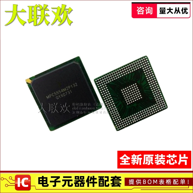 【大联欢】MPC5554MZP132 BBGA-416 集成电路 IC芯片 全新原装