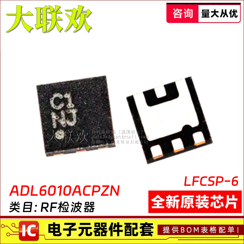 正品原装射频检波器芯片