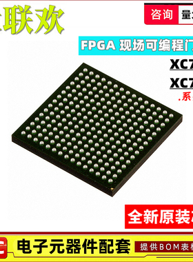 XC7S25-1CSGA225I XC7S50-2CSGA324/FTGB196I/C 可编程逻辑器芯片