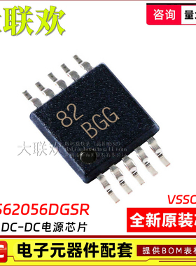 大联欢 TPS62056DGSR TPS92310DGSR DGS DGST VSSOP-10 全新原装