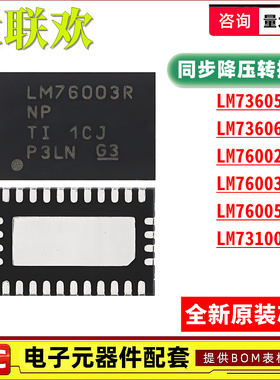 LM76005RNPR 73100 73605 73606 76002 76003 RPWR DC-DC电源芯片